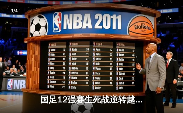 国足12强赛生死战逆转越南 武磊双响助中国保留晋级希望 - 3