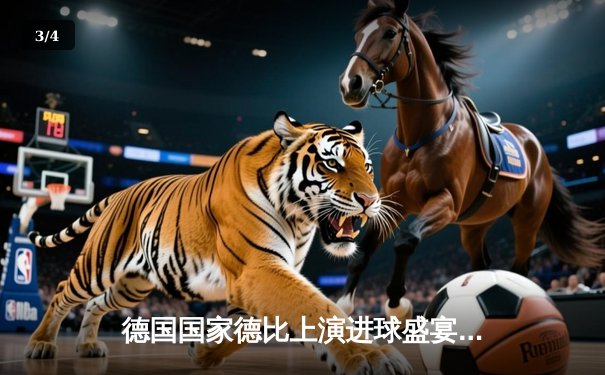 德国国家德比上演进球盛宴 拜仁4-2多特蒙德重登榜首 - 3