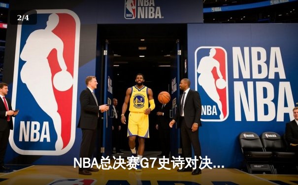 NBA总决赛G7史诗对决：掘金逆转热火加冕队史首冠 约基奇41+13获FMVP - 2